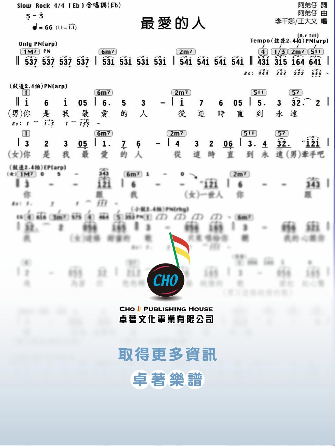 最愛的人